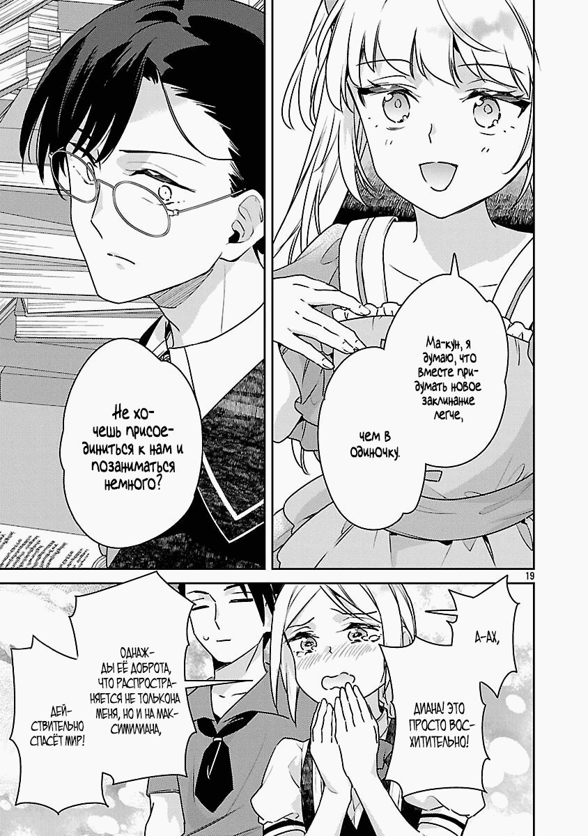 Манга Я переродился в брата злодейки - Глава 38.3 Страница 3