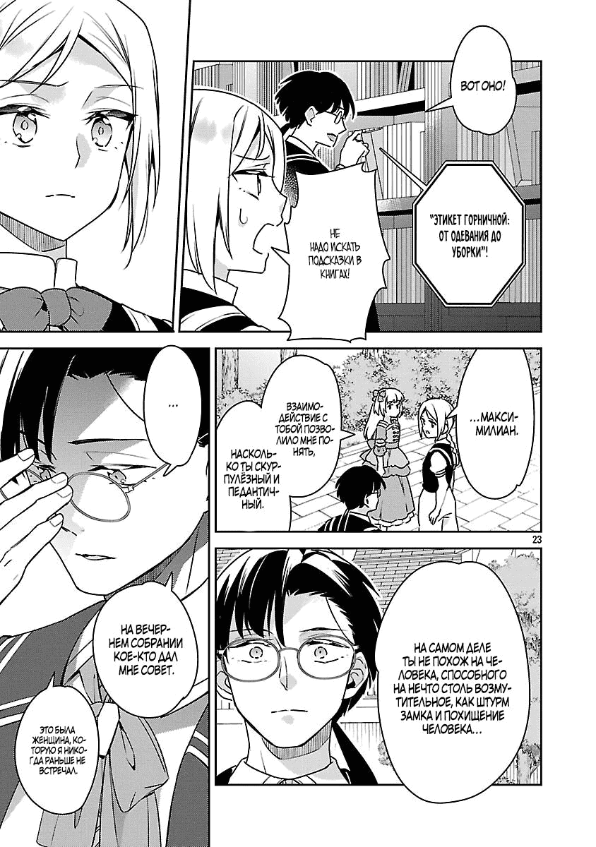 Манга Я переродился в брата злодейки - Глава 38.3 Страница 7