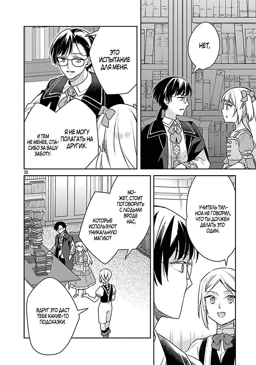 Манга Я переродился в брата злодейки - Глава 38.3 Страница 4