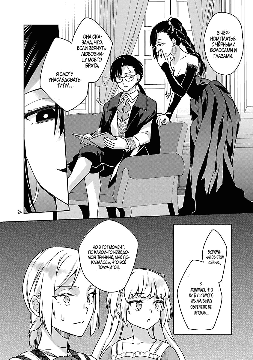 Манга Я переродился в брата злодейки - Глава 38.3 Страница 8