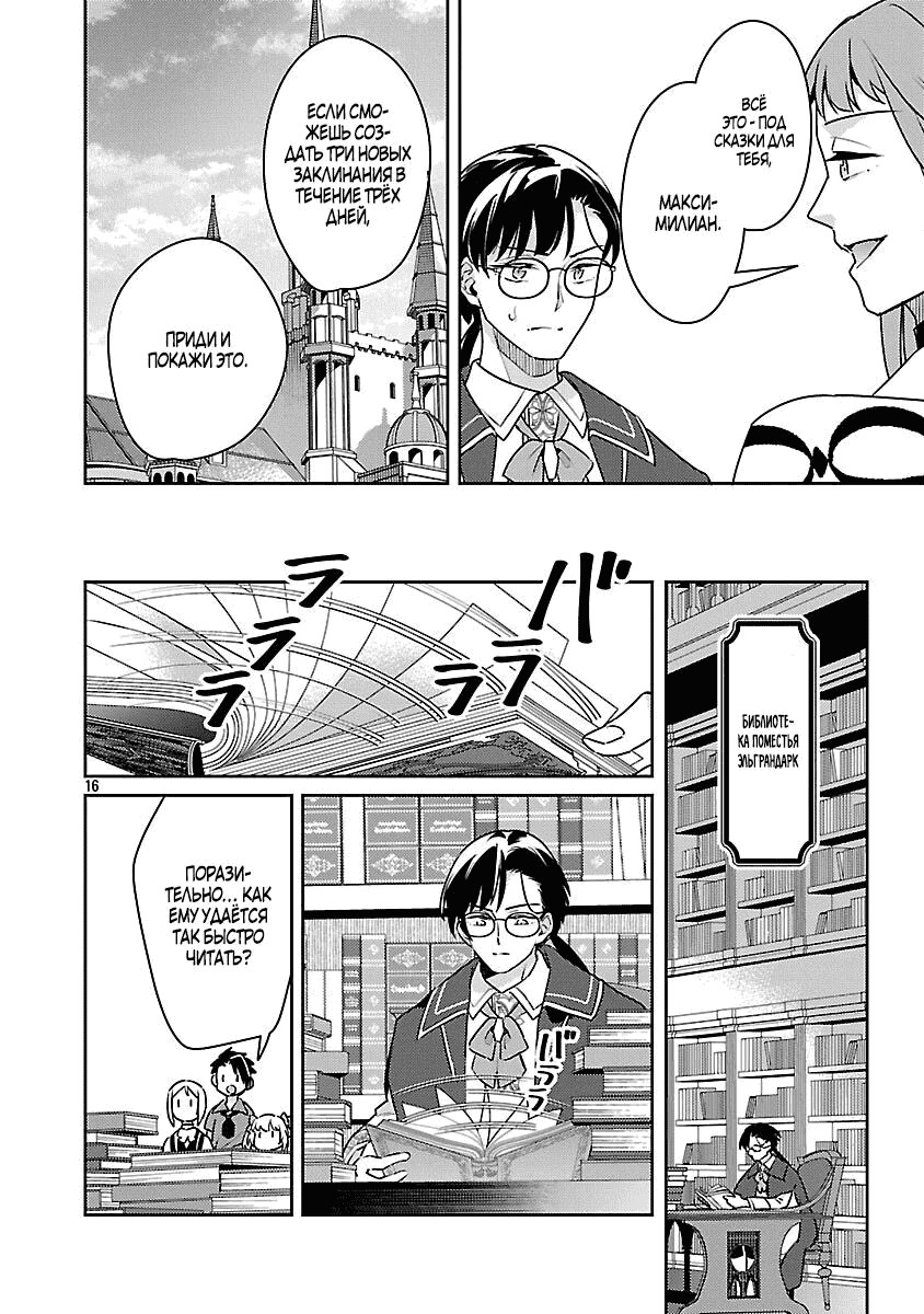 Манга Я переродился в брата злодейки - Глава 38.2 Страница 8