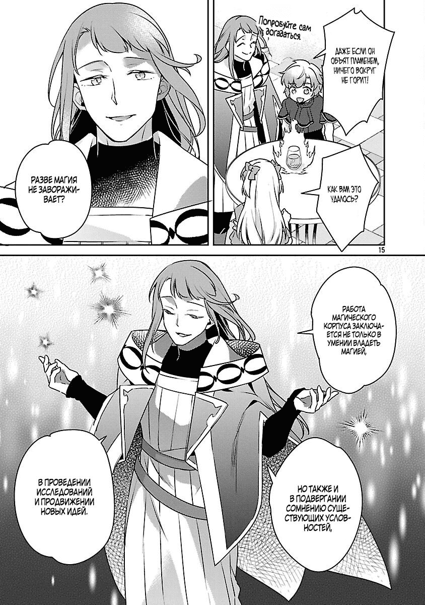 Манга Я переродился в брата злодейки - Глава 38.2 Страница 7