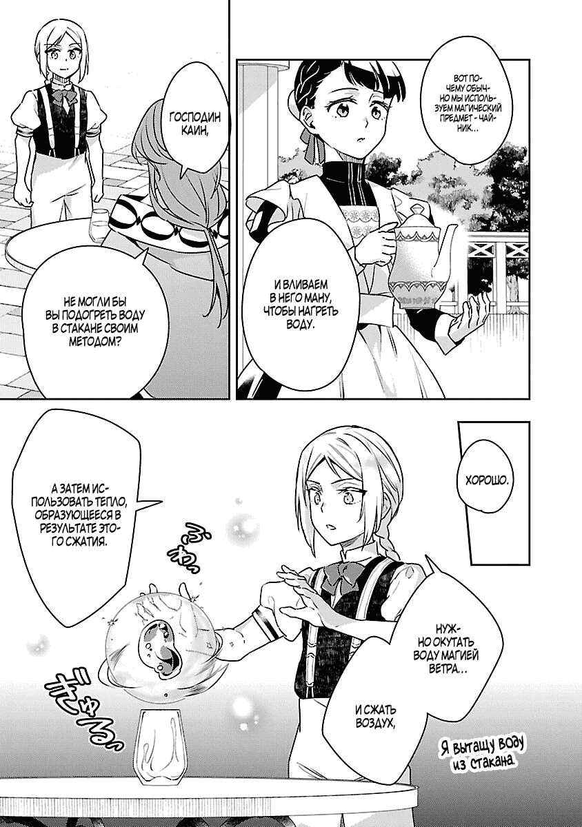 Манга Я переродился в брата злодейки - Глава 38.2 Страница 3