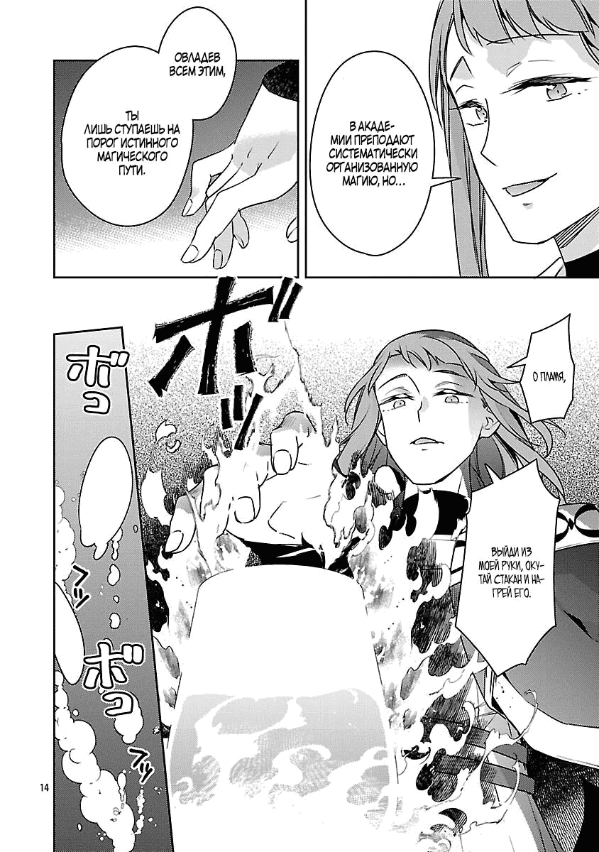 Манга Я переродился в брата злодейки - Глава 38.2 Страница 6