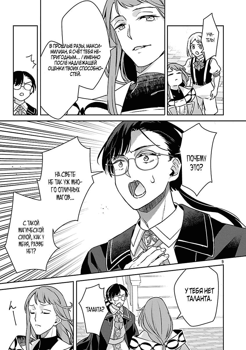 Манга Я переродился в брата злодейки - Глава 38.2 Страница 1