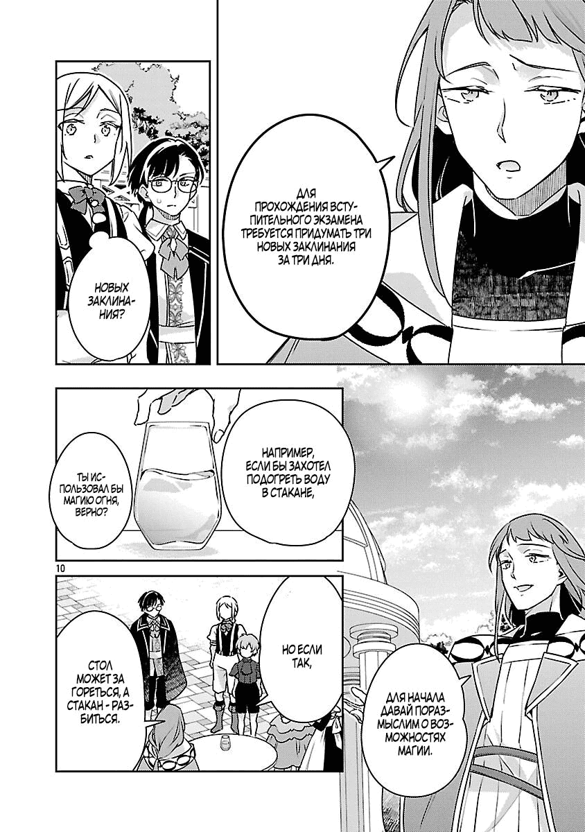 Манга Я переродился в брата злодейки - Глава 38.2 Страница 2