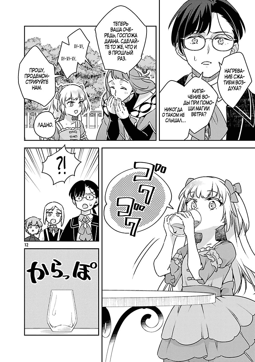 Манга Я переродился в брата злодейки - Глава 38.2 Страница 4