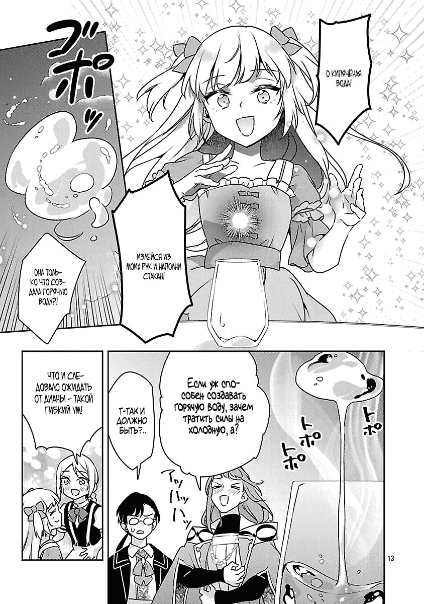 Манга Я переродился в брата злодейки - Глава 38.2 Страница 5