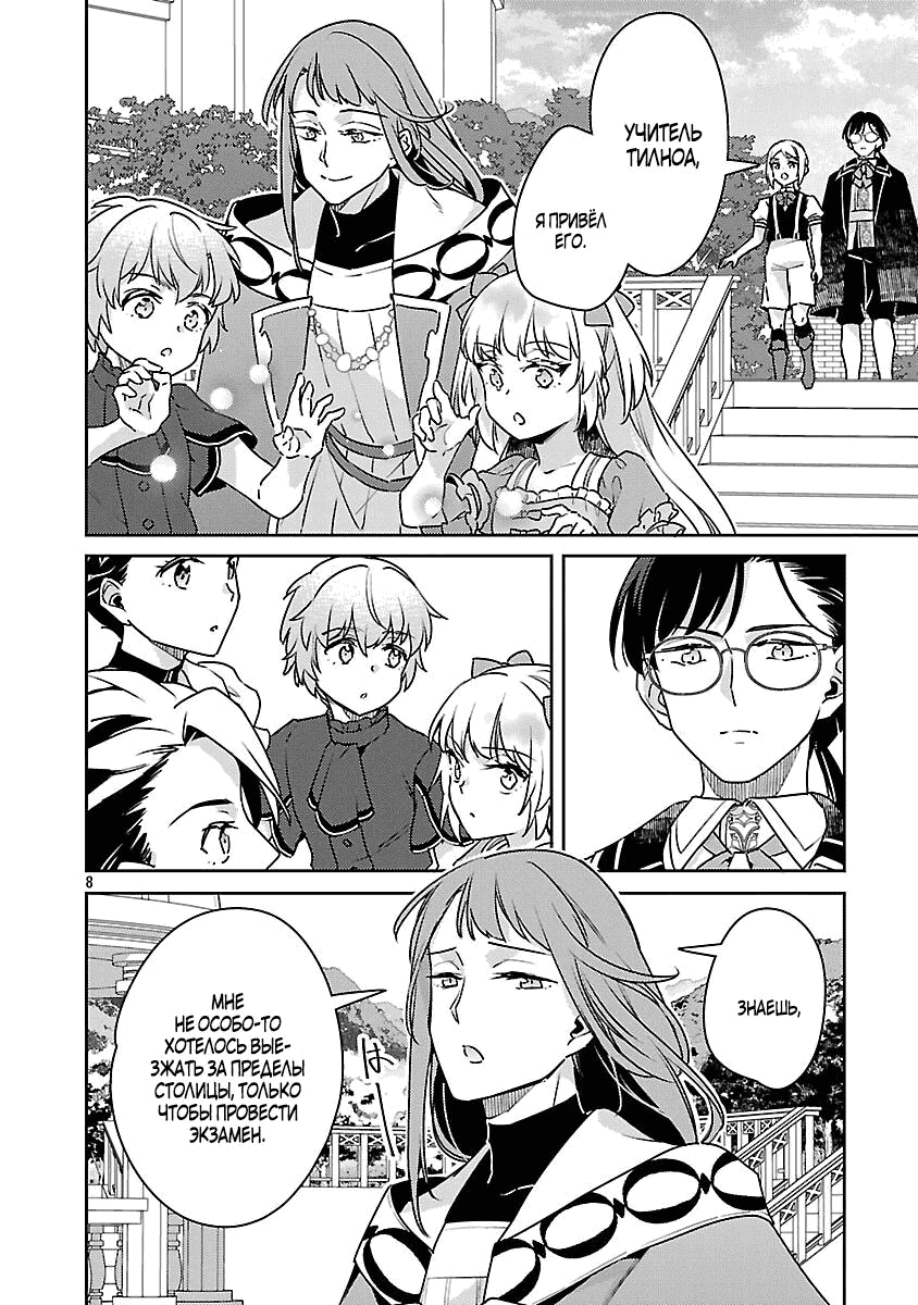 Манга Я переродился в брата злодейки - Глава 38.1 Страница 8