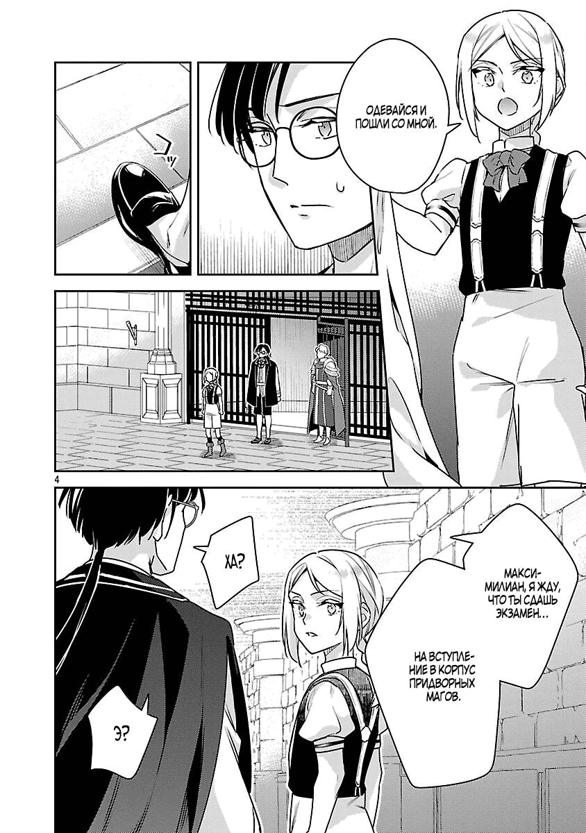 Манга Я переродился в брата злодейки - Глава 38.1 Страница 4