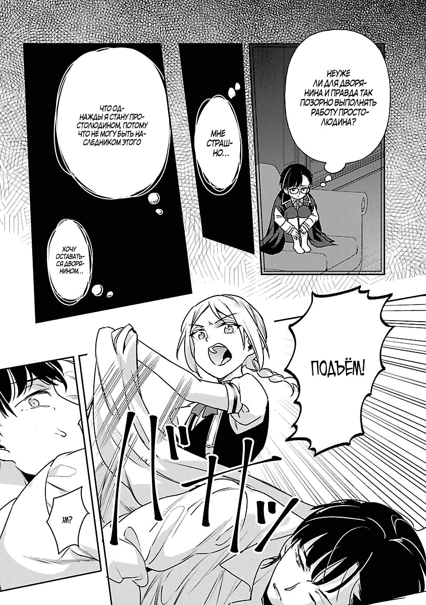 Манга Я переродился в брата злодейки - Глава 38.1 Страница 3