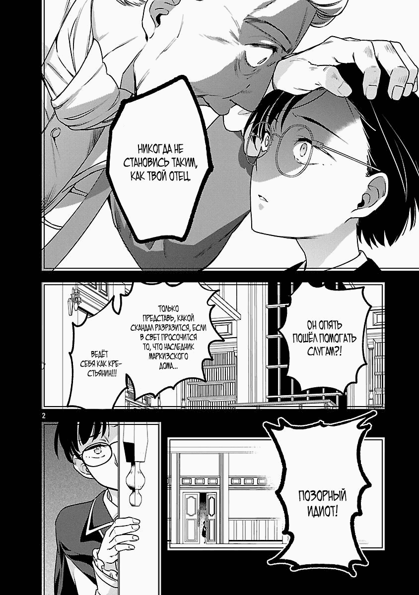 Манга Я переродился в брата злодейки - Глава 38.1 Страница 2