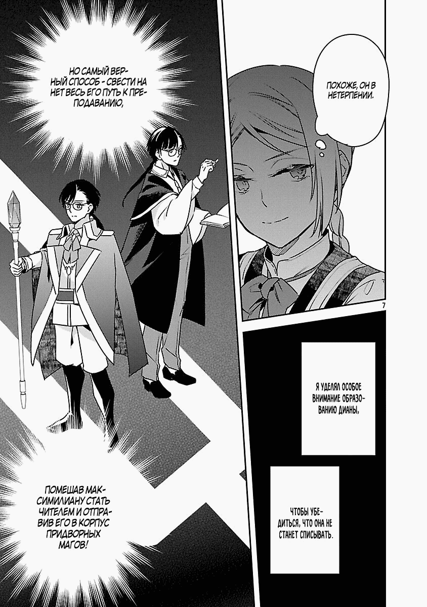 Манга Я переродился в брата злодейки - Глава 38.1 Страница 7