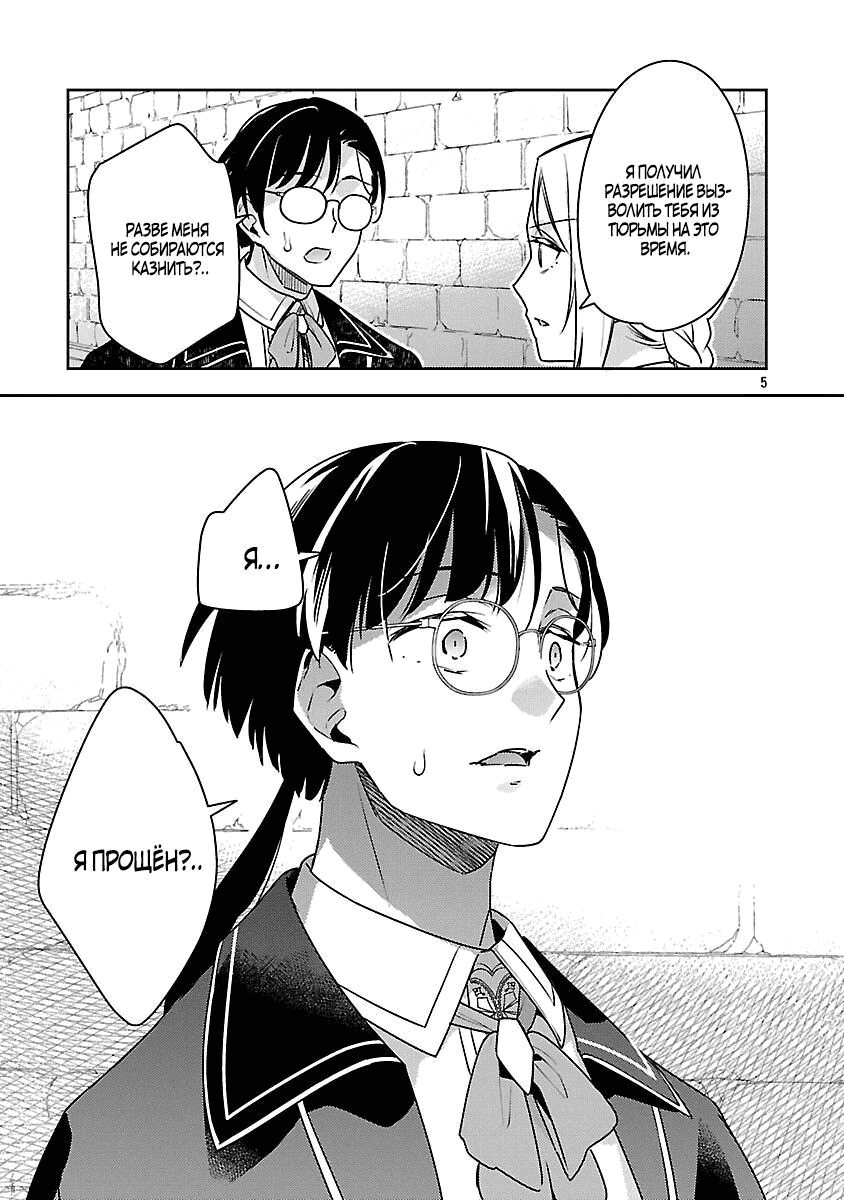 Манга Я переродился в брата злодейки - Глава 38.1 Страница 5