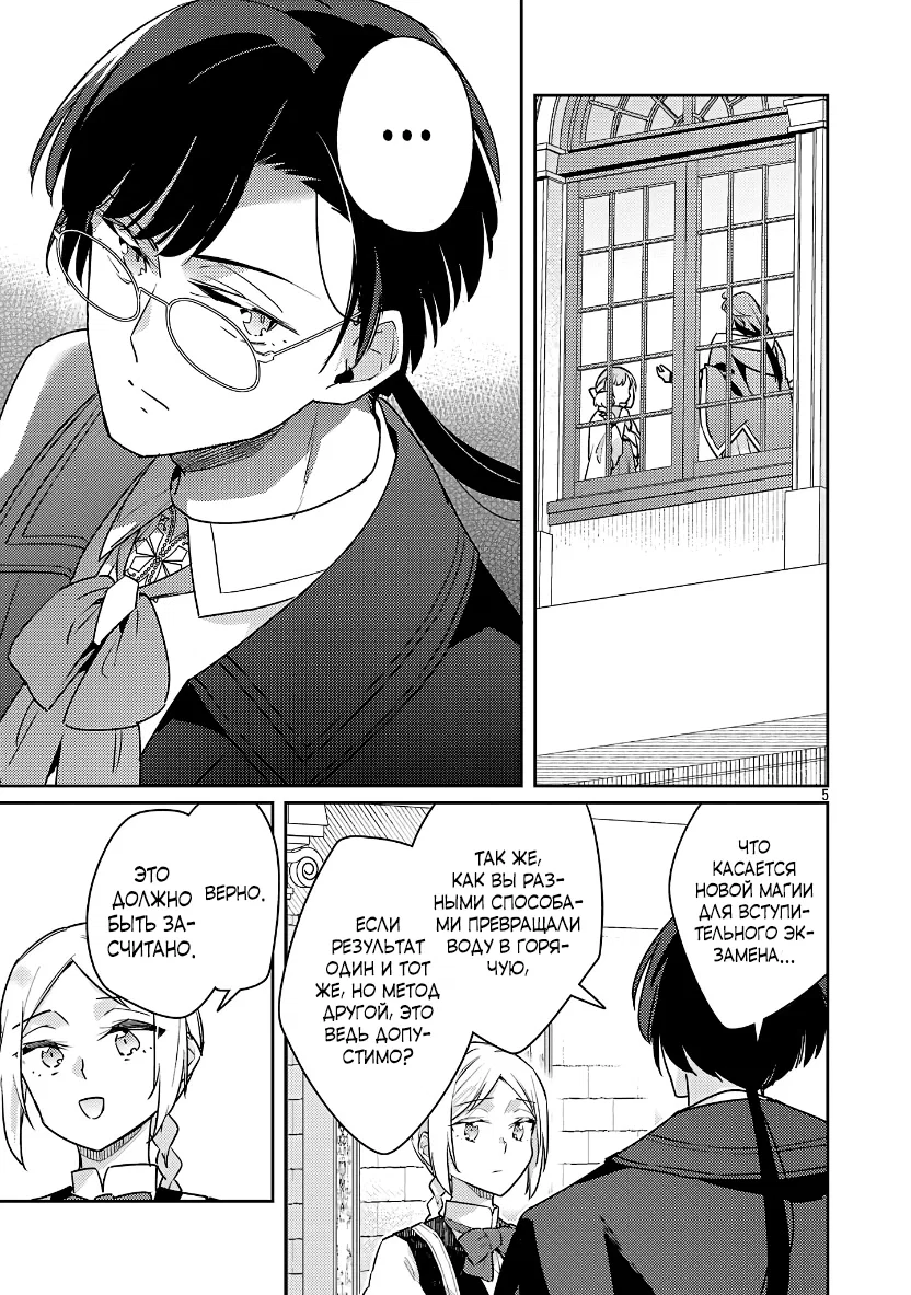 Манга Я переродился в брата злодейки - Глава 39.1 Страница 5