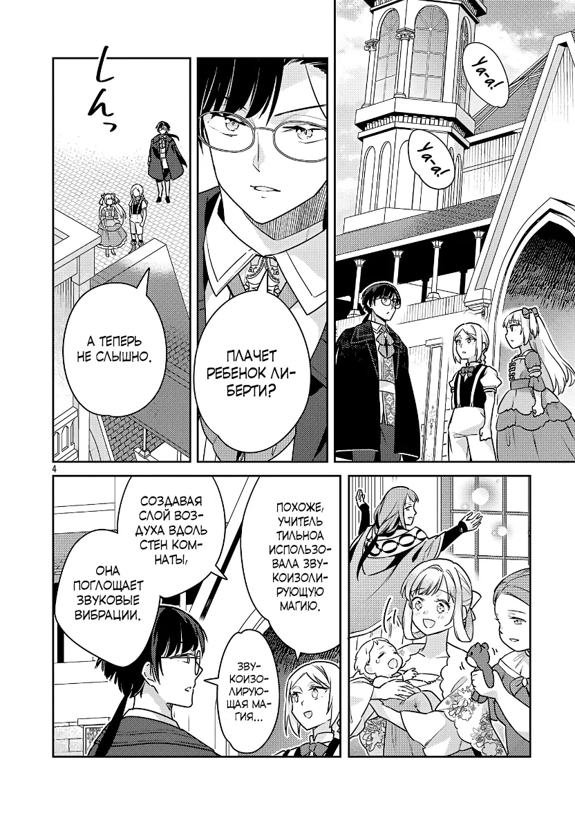 Манга Я переродился в брата злодейки - Глава 39.1 Страница 4