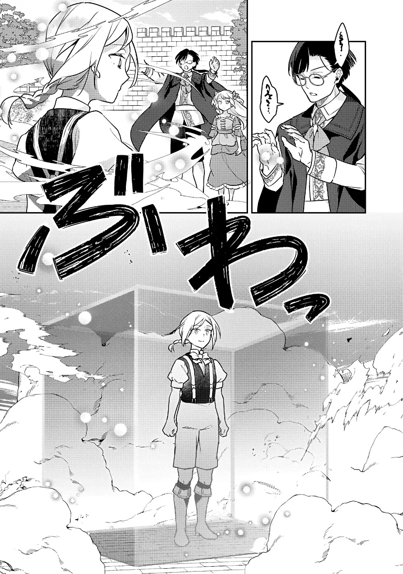 Манга Я переродился в брата злодейки - Глава 39.1 Страница 7