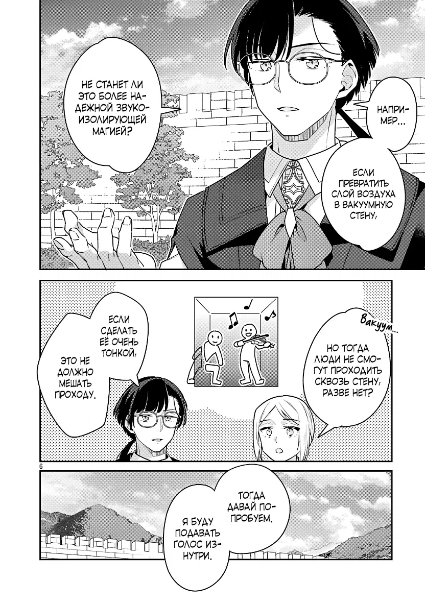 Манга Я переродился в брата злодейки - Глава 39.1 Страница 6