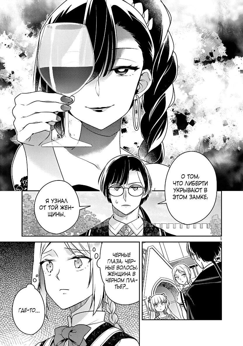 Манга Я переродился в брата злодейки - Глава 39.1 Страница 1