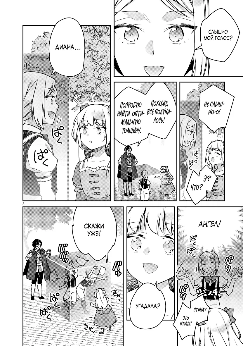 Манга Я переродился в брата злодейки - Глава 39.1 Страница 8