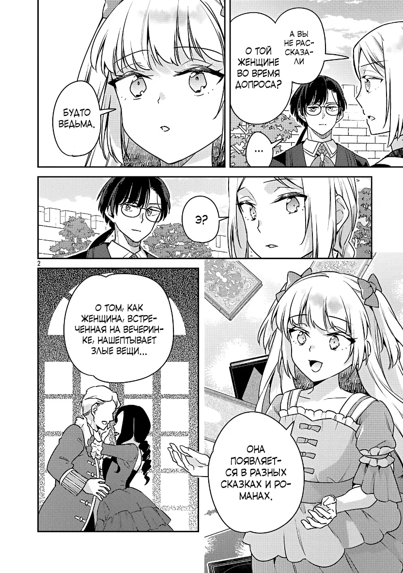 Манга Я переродился в брата злодейки - Глава 39.1 Страница 2