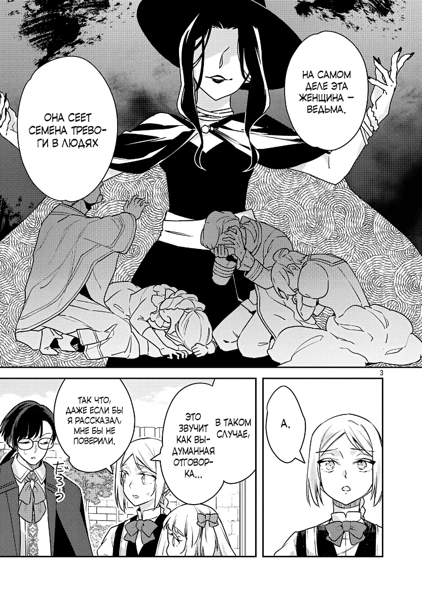 Манга Я переродился в брата злодейки - Глава 39.1 Страница 3