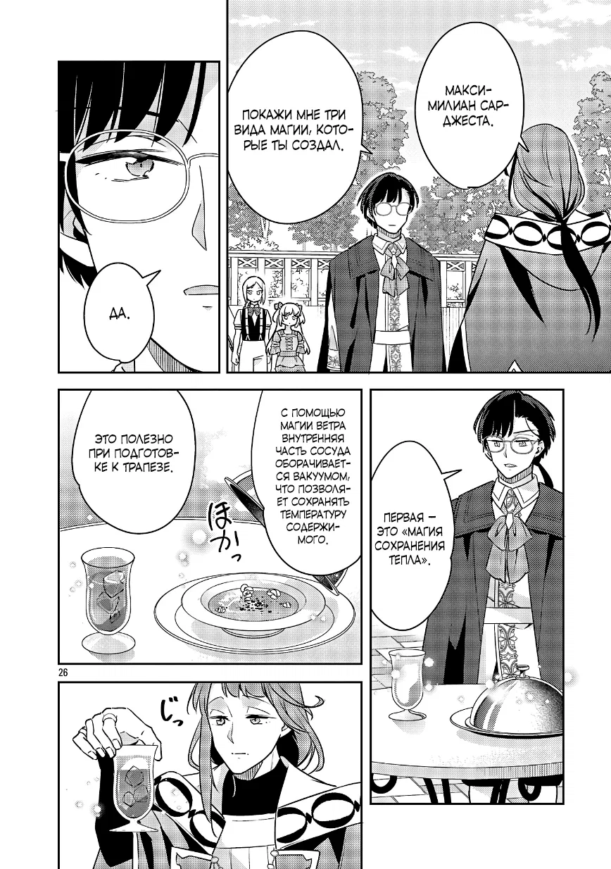 Манга Я переродился в брата злодейки - Глава 39.3 Страница 8