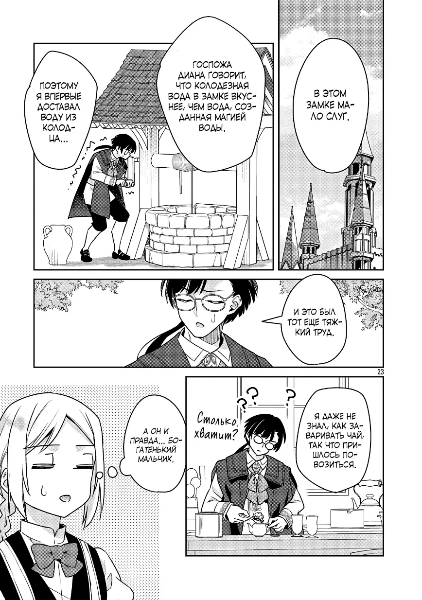 Манга Я переродился в брата злодейки - Глава 39.3 Страница 5