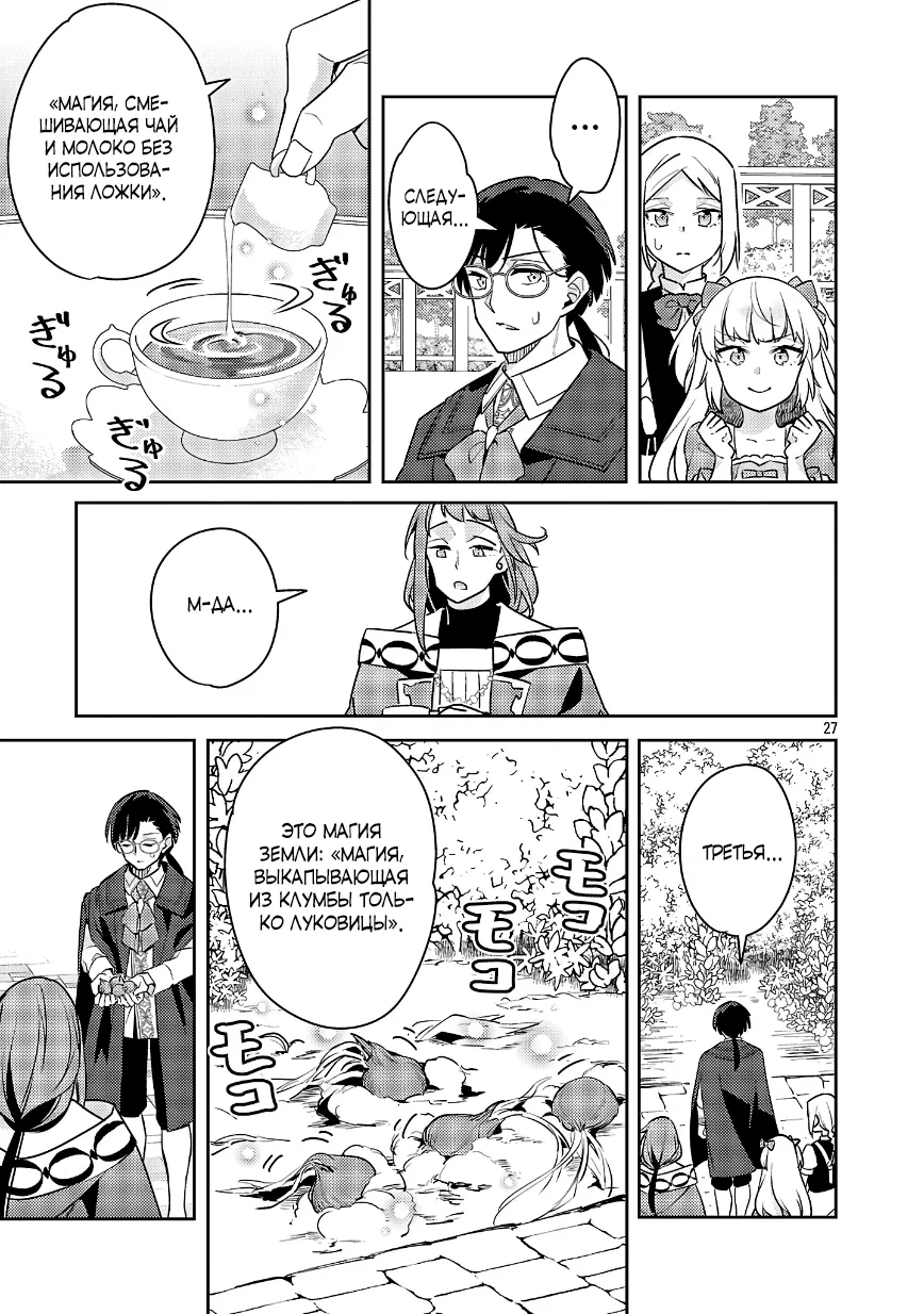 Манга Я переродился в брата злодейки - Глава 39.3 Страница 9