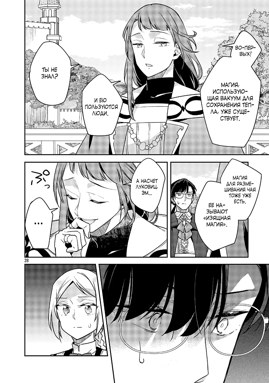 Манга Я переродился в брата злодейки - Глава 39.3 Страница 10