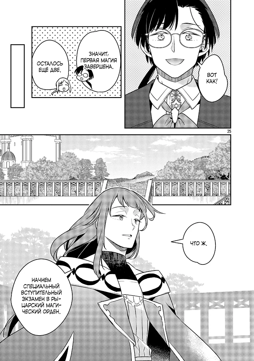 Манга Я переродился в брата злодейки - Глава 39.3 Страница 7