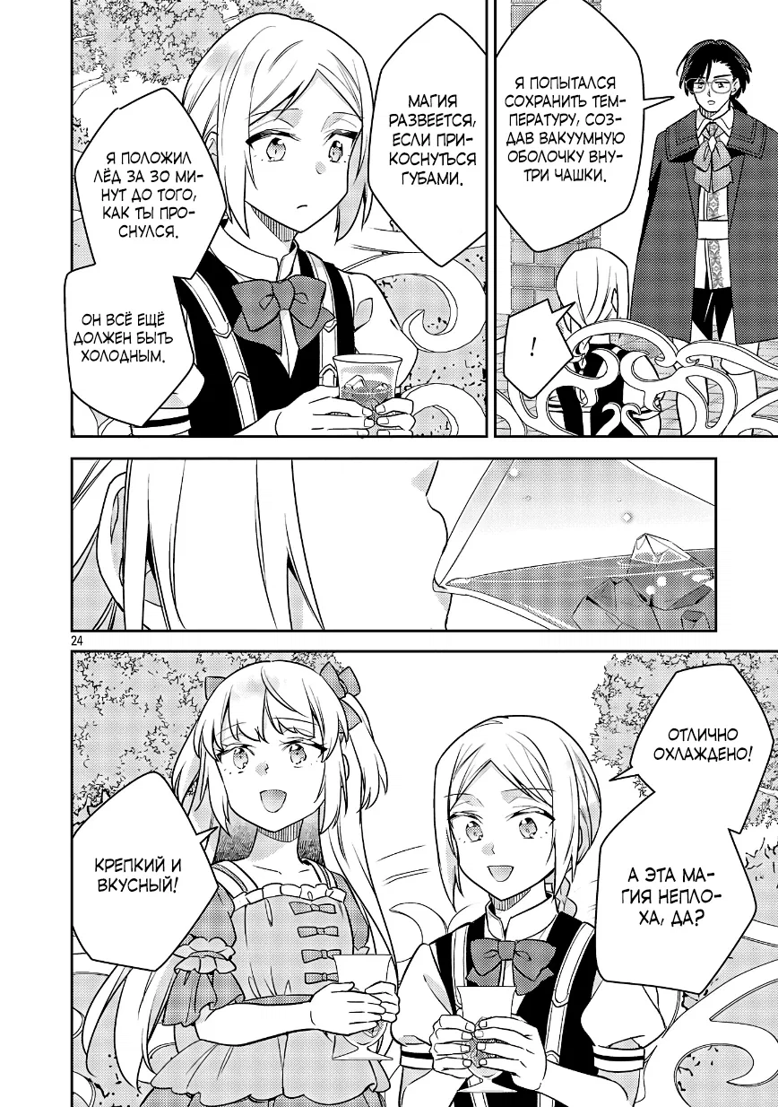 Манга Я переродился в брата злодейки - Глава 39.3 Страница 6