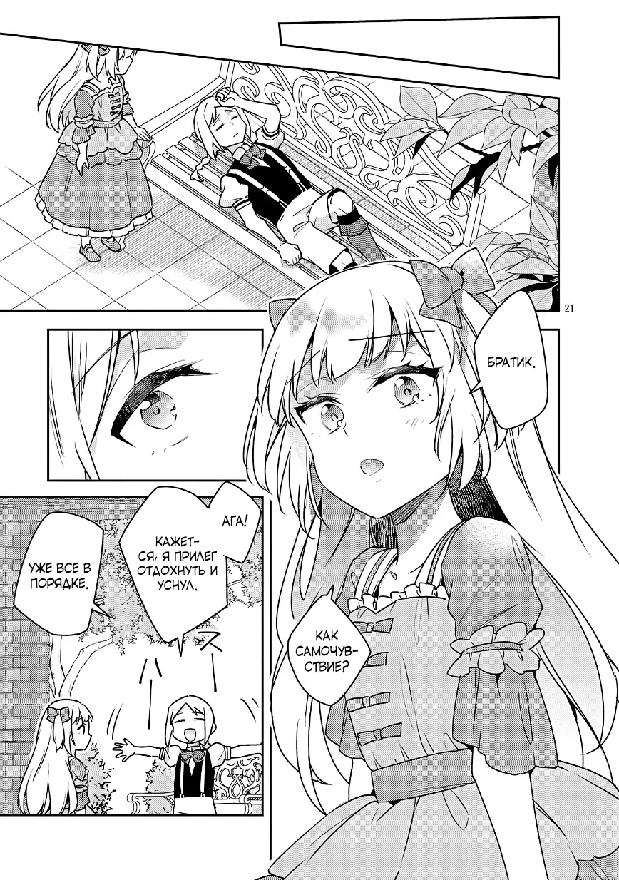 Манга Я переродился в брата злодейки - Глава 39.3 Страница 3