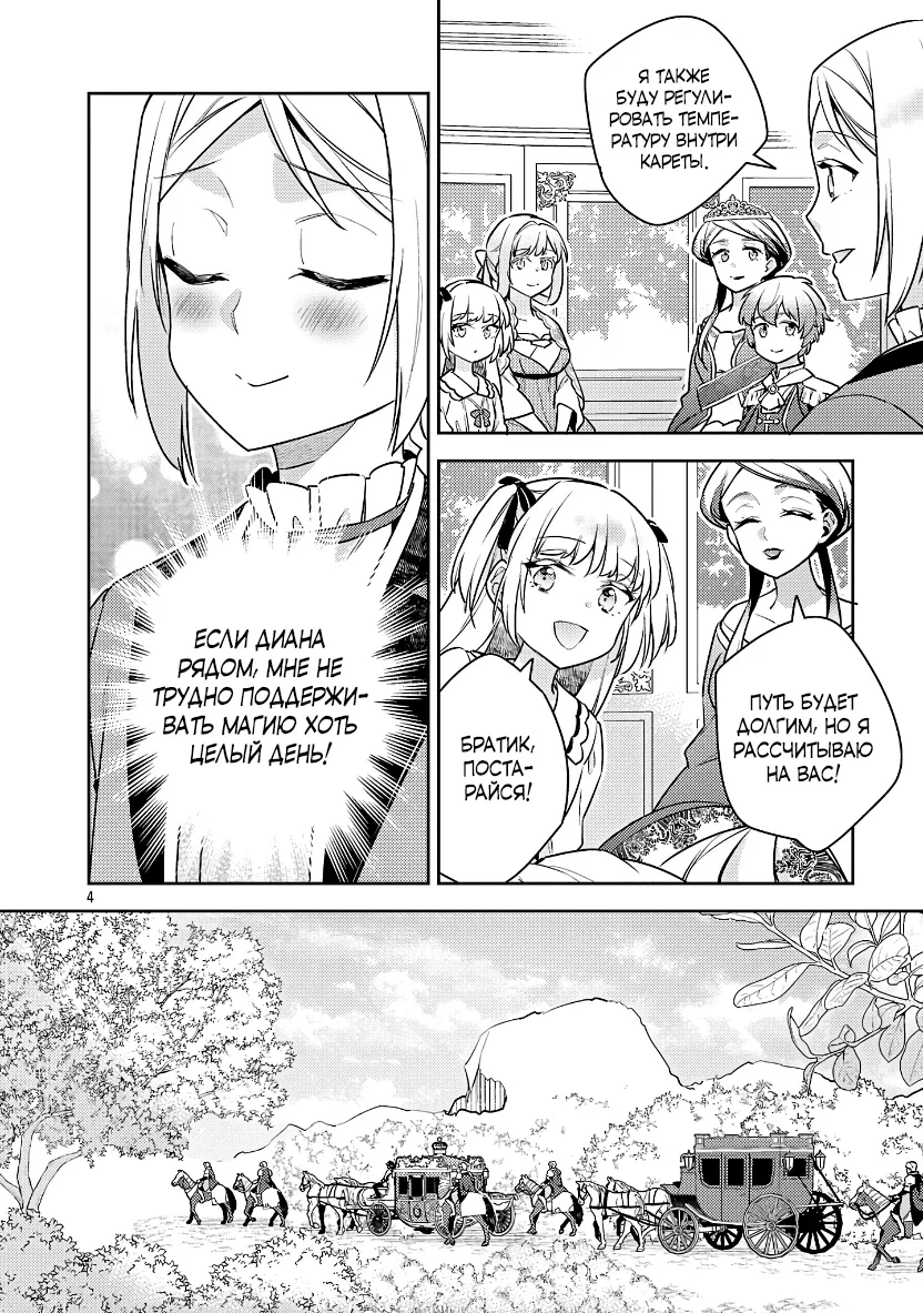 Манга Я переродился в брата злодейки - Глава 40.1 Страница 5