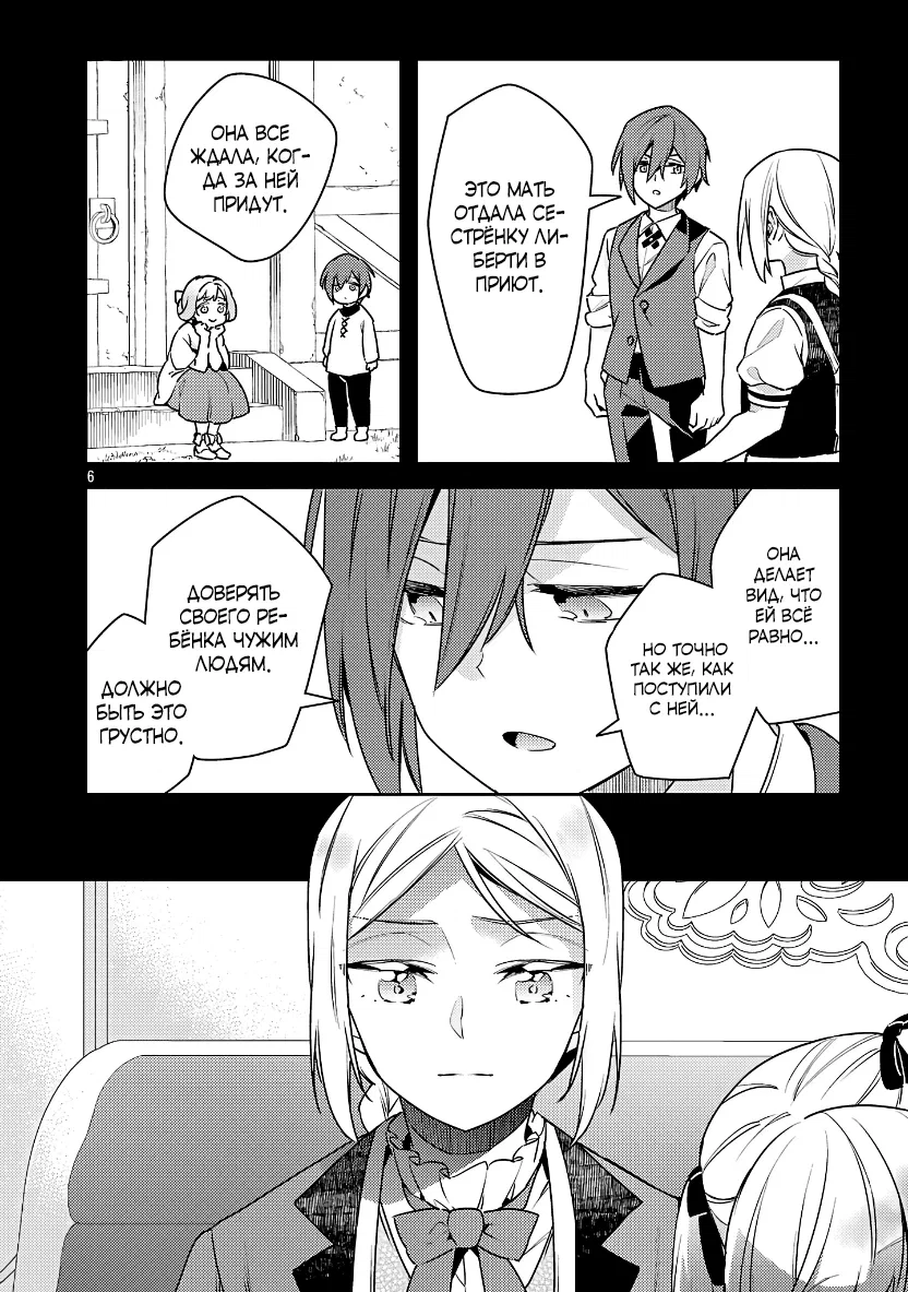 Манга Я переродился в брата злодейки - Глава 40.1 Страница 7