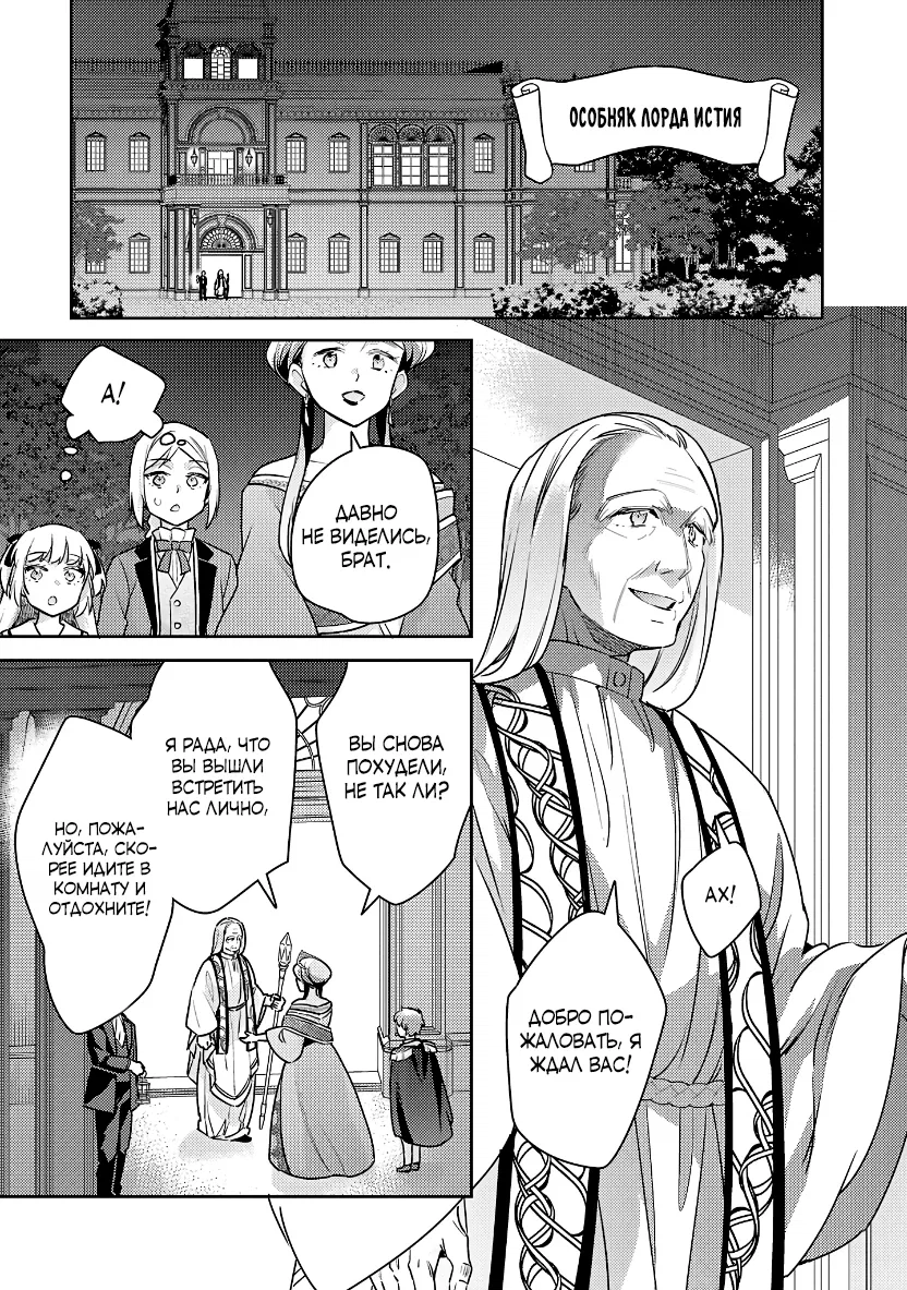 Манга Я переродился в брата злодейки - Глава 40.1 Страница 10