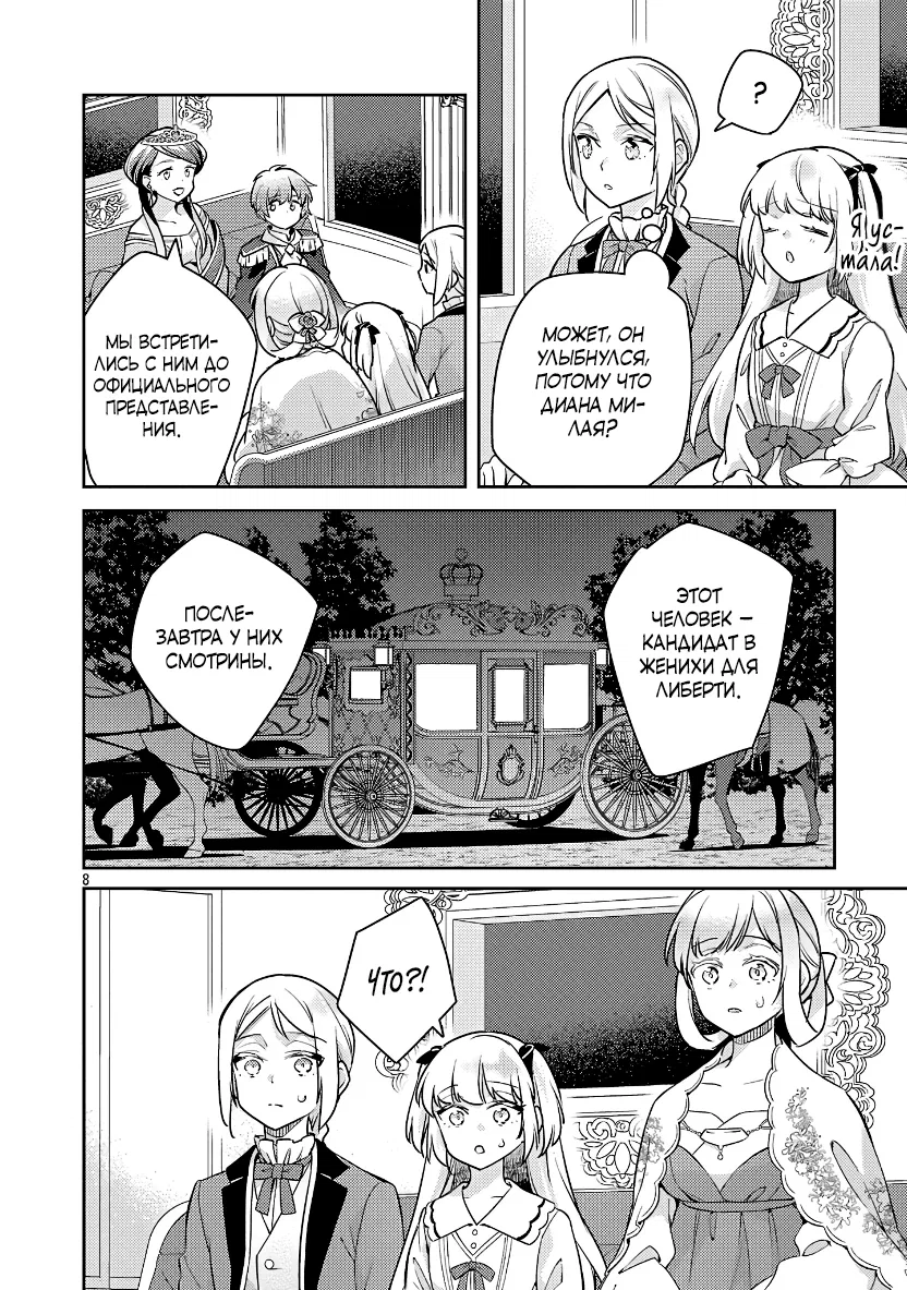 Манга Я переродился в брата злодейки - Глава 40.1 Страница 9