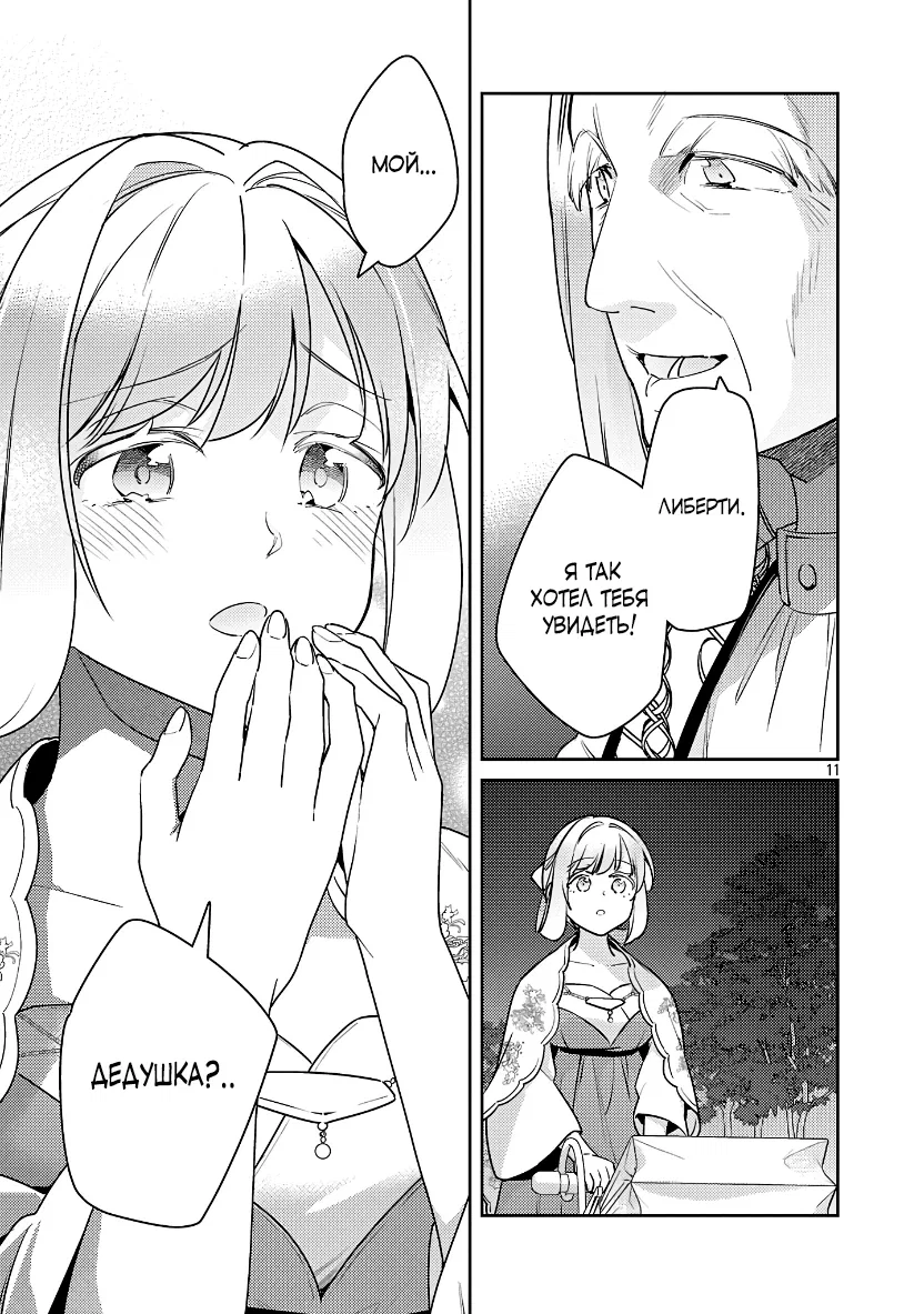 Манга Я переродился в брата злодейки - Глава 40.1 Страница 12