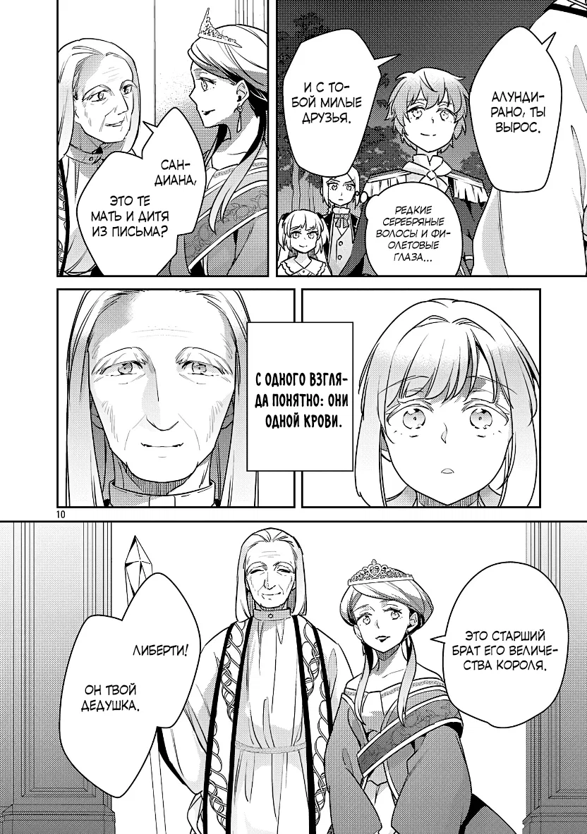 Манга Я переродился в брата злодейки - Глава 40.1 Страница 11