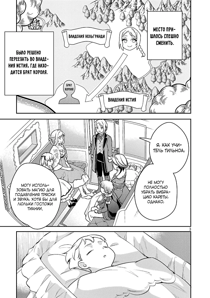 Манга Я переродился в брата злодейки - Глава 40.1 Страница 4