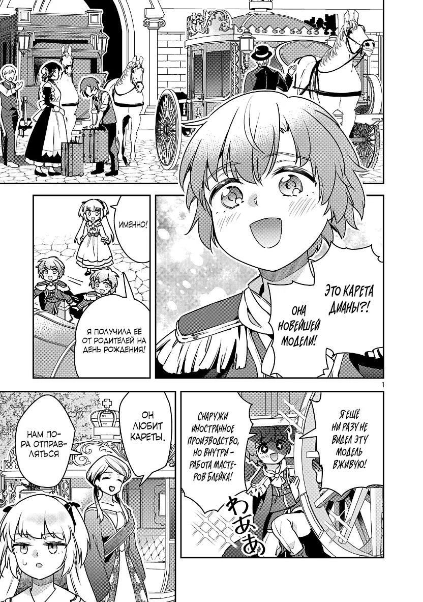 Манга Я переродился в брата злодейки - Глава 40.1 Страница 2