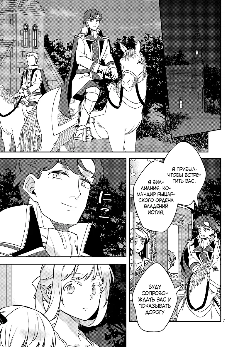 Манга Я переродился в брата злодейки - Глава 40.1 Страница 8