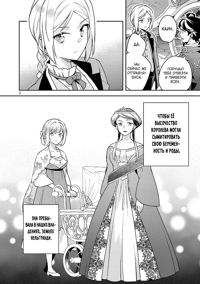 Манга Я переродился в брата злодейки - Глава 40.1 Страница 3