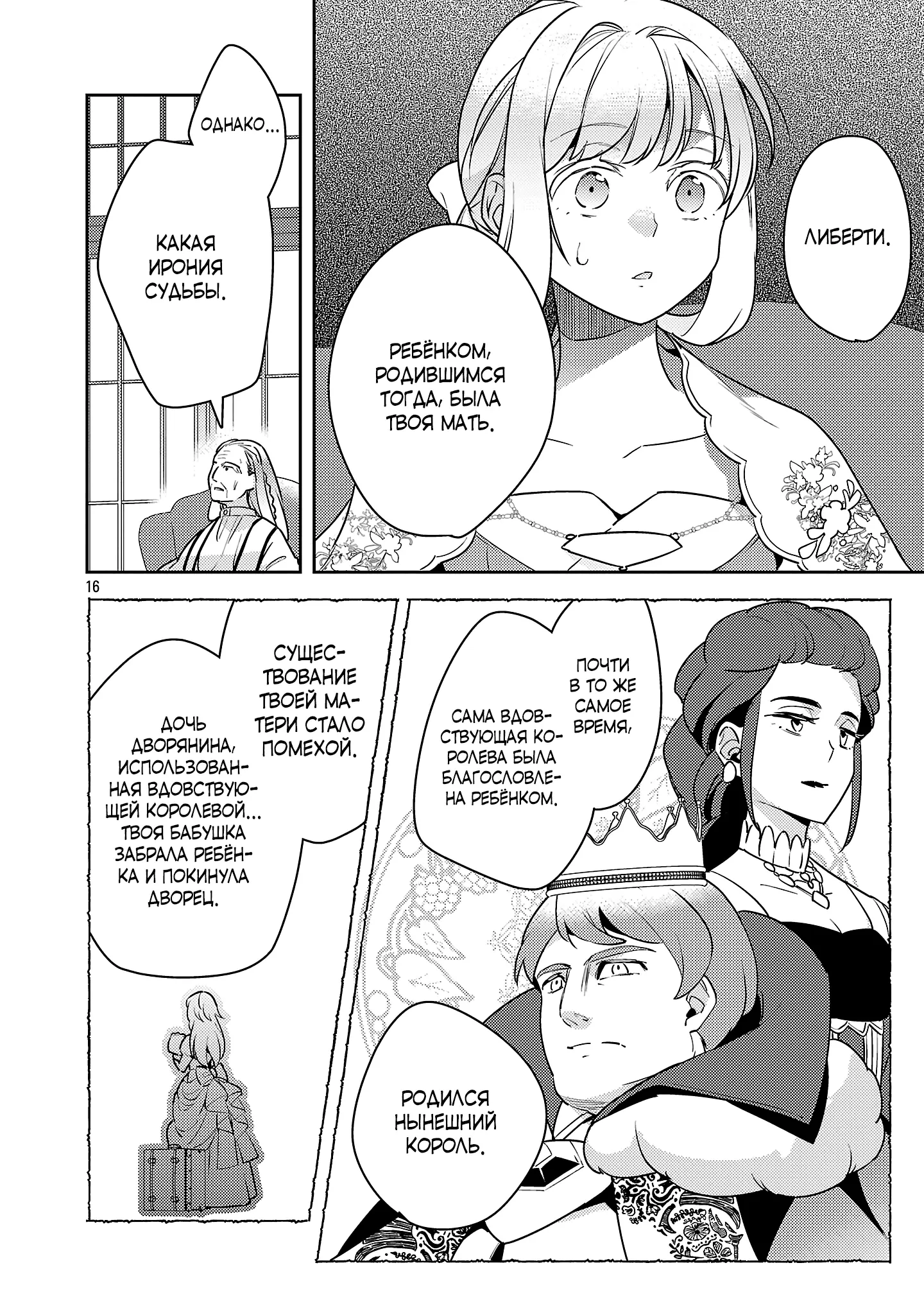 Манга Я переродился в брата злодейки - Глава 40.2 Страница 5