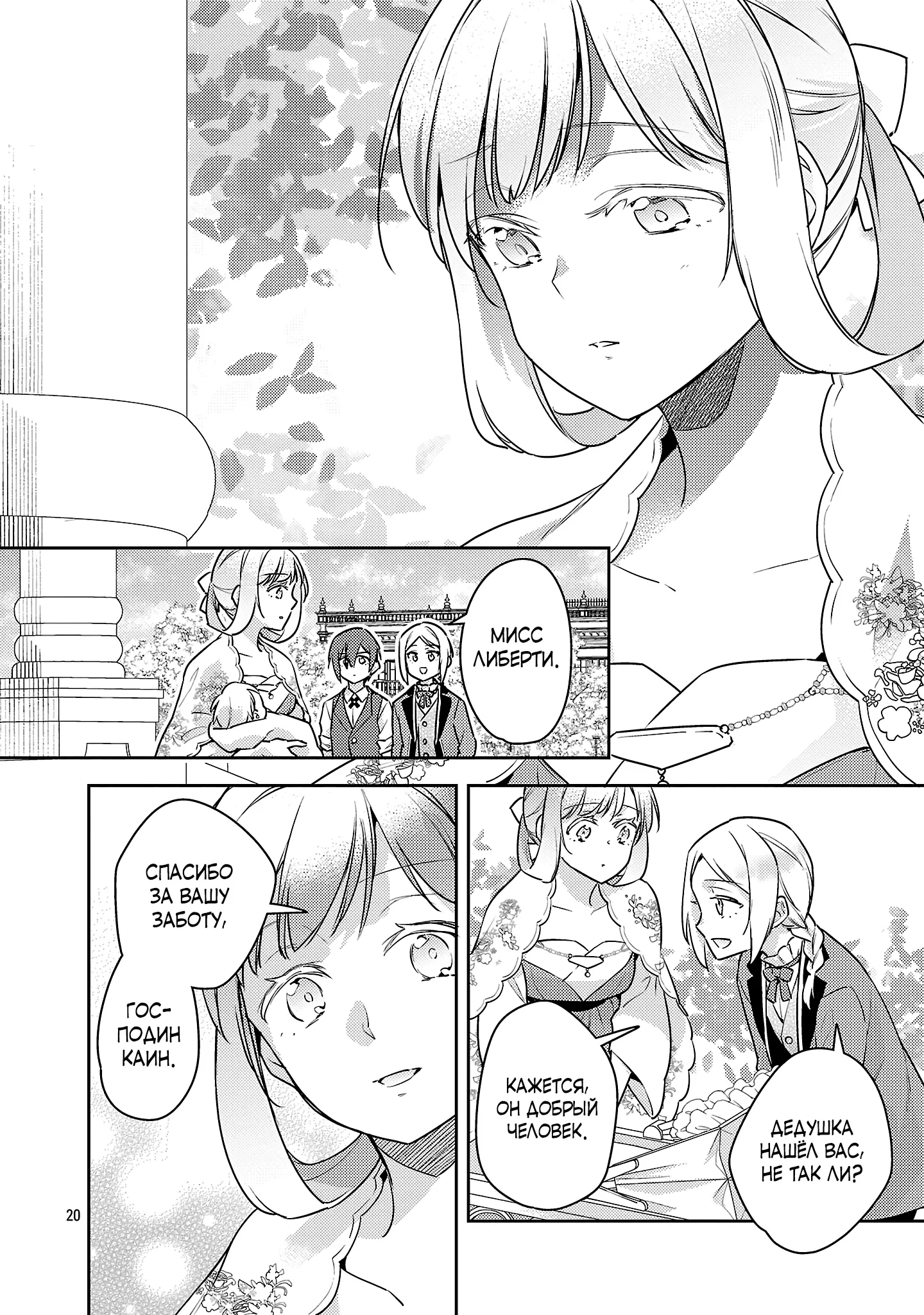 Манга Я переродился в брата злодейки - Глава 40.2 Страница 9