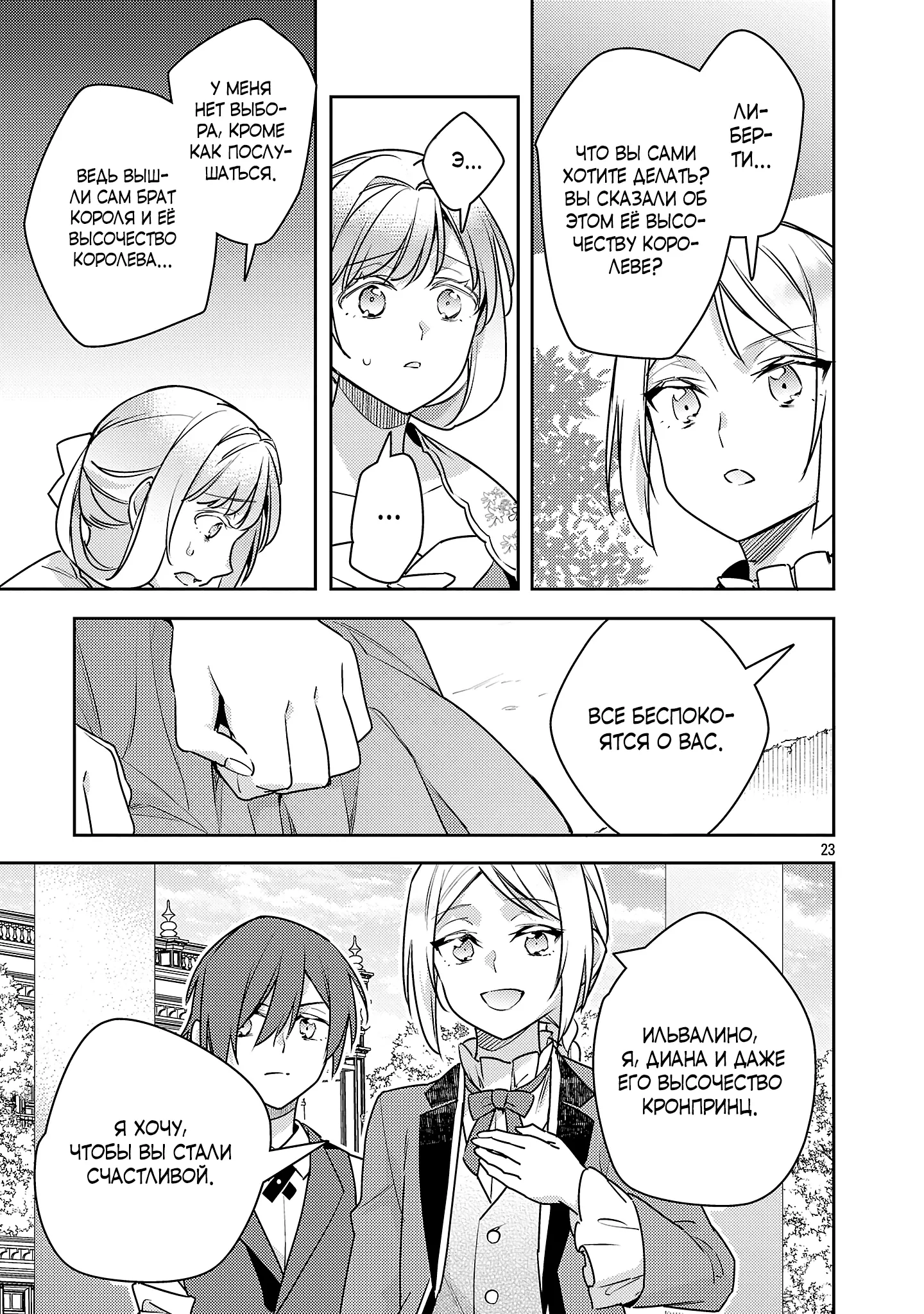 Манга Я переродился в брата злодейки - Глава 40.2 Страница 12