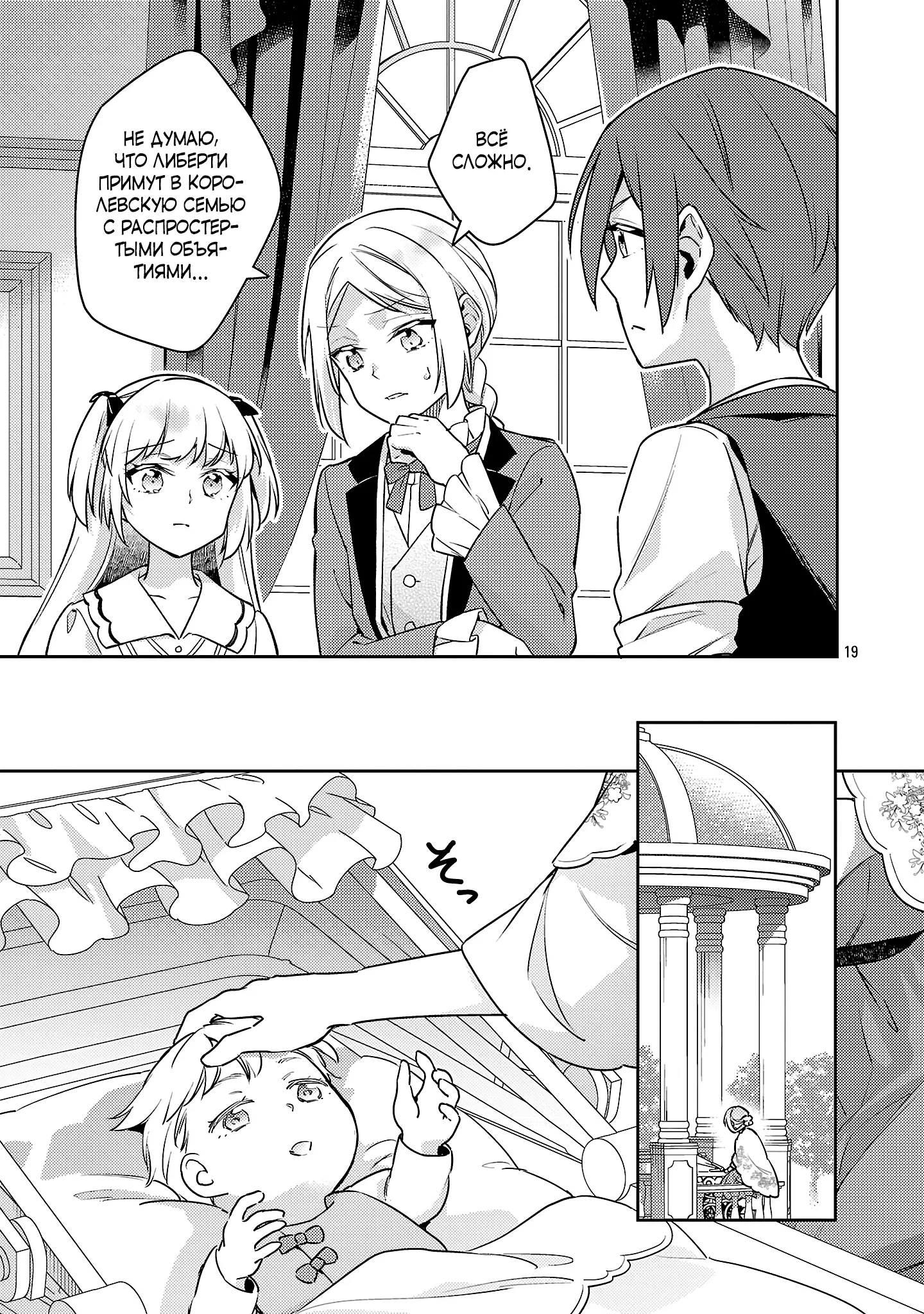 Манга Я переродился в брата злодейки - Глава 40.2 Страница 8