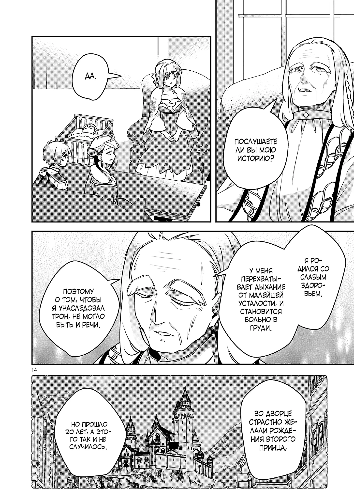 Манга Я переродился в брата злодейки - Глава 40.2 Страница 3