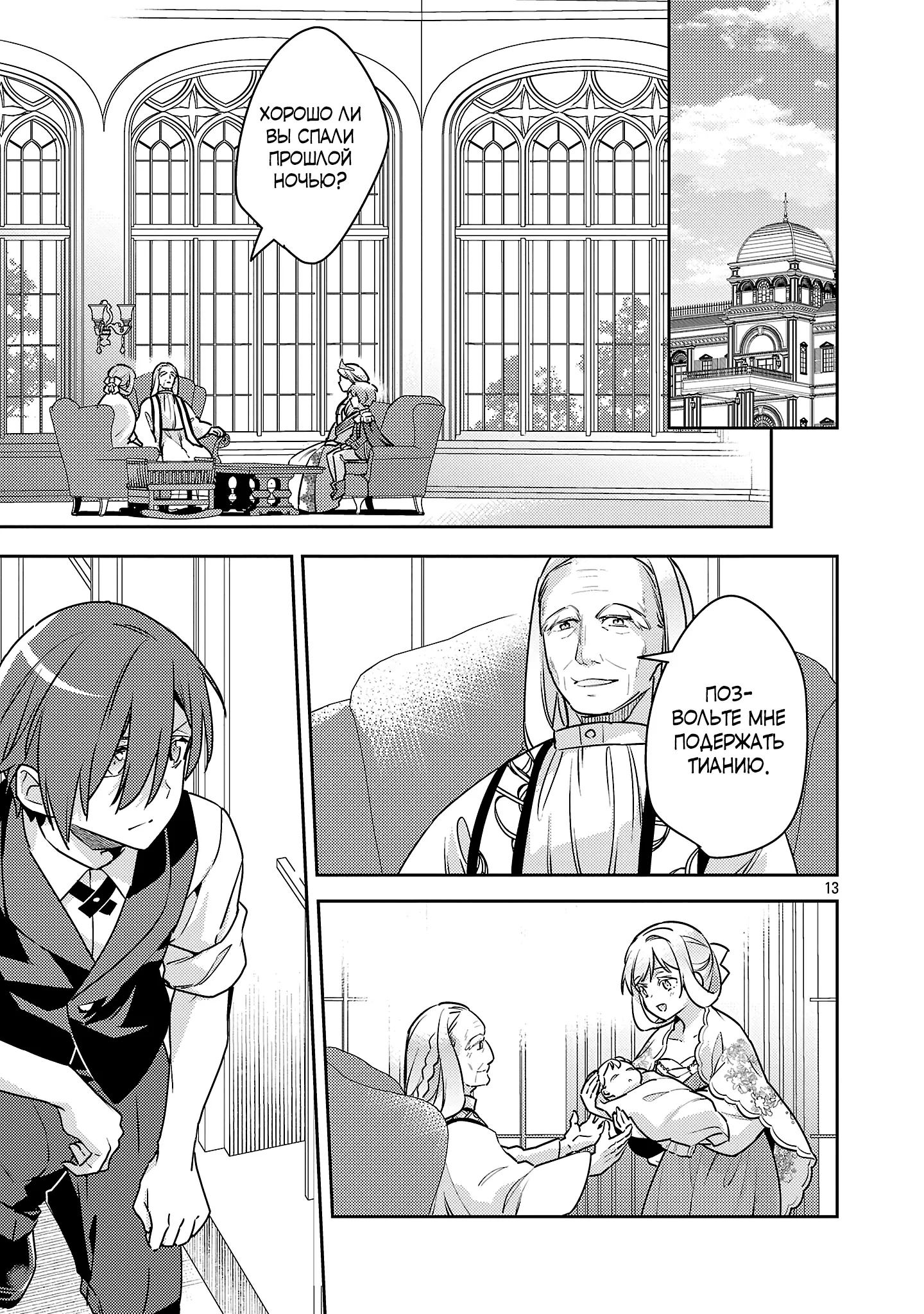 Манга Я переродился в брата злодейки - Глава 40.2 Страница 2