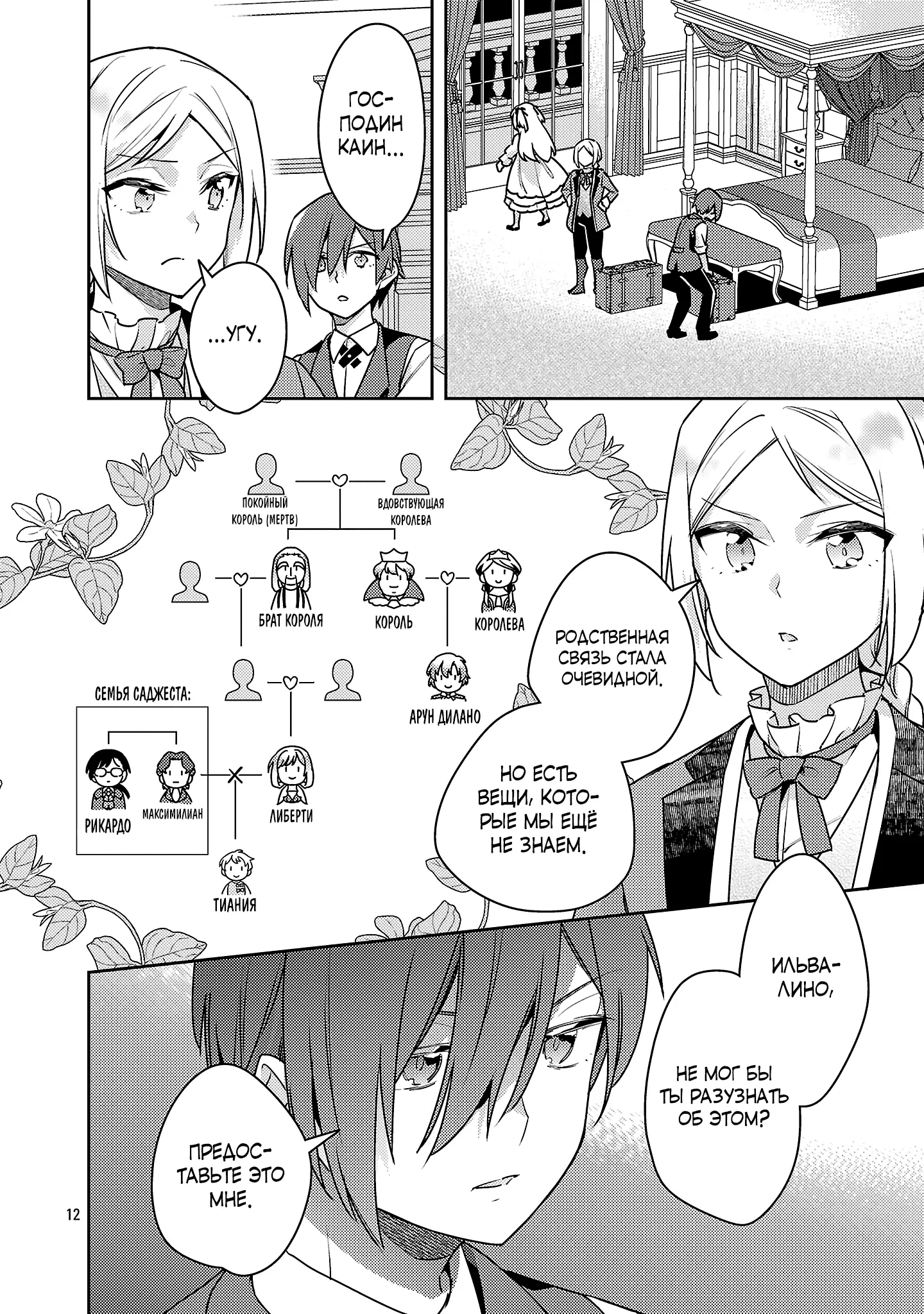 Манга Я переродился в брата злодейки - Глава 40.2 Страница 1